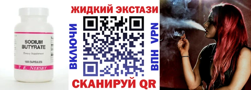 Купить закладки  Бирюсинск  БУТИРАТ оксибутират 