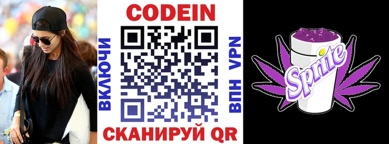 Купить  Бирюсинск  Кодеиновый сироп Lean Purple Drank 